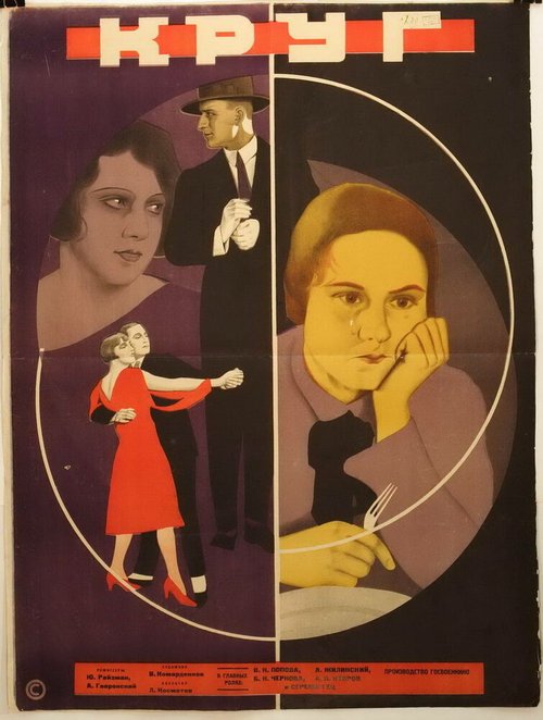 Обложка (Постер) Круг (1927) 