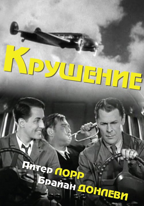Обложка (Постер) Крушение / Crack-Up (1936) SATRip