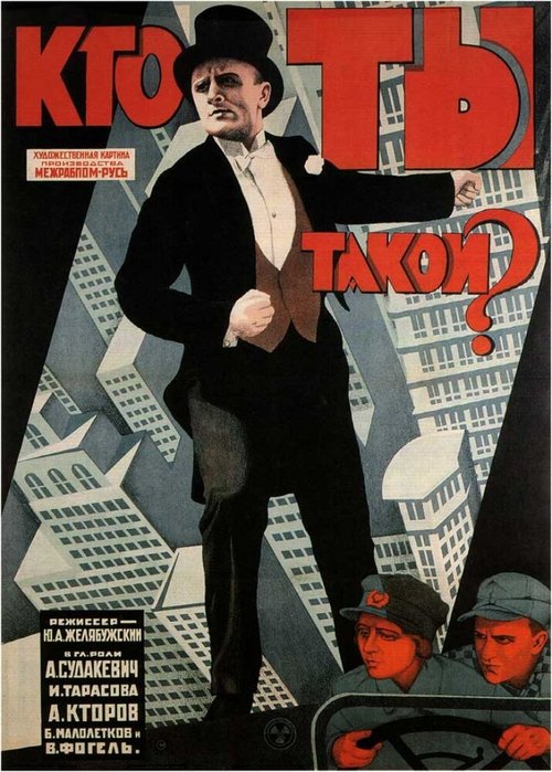Обложка (Постер) Кто ты такой? (1927) SATRip