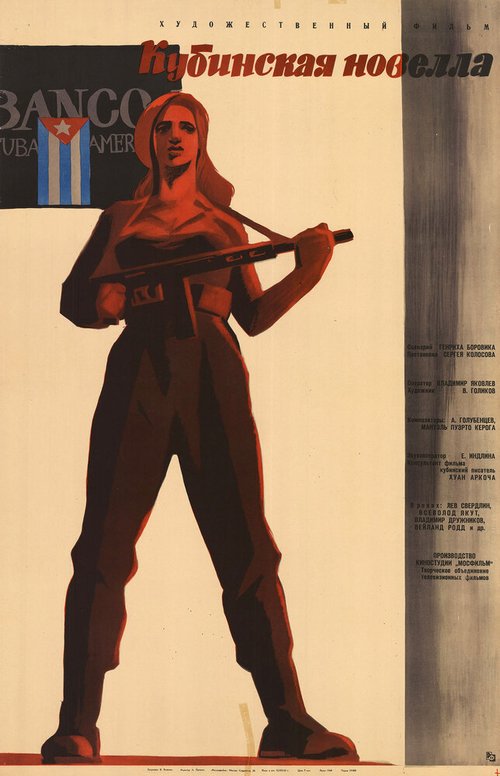 Обложка (Постер) Кубинская новелла (1962) SATRip Обложка (Постер) Кубинская новелла (1962) SATRip