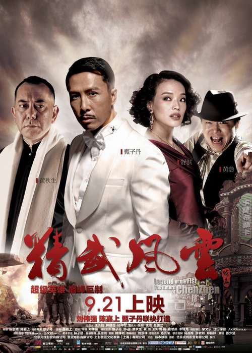 Обложка Кулак легенды: Возвращение Чэнь Чжэня / Jing wu feng yun: Chen Zhen (2010) 