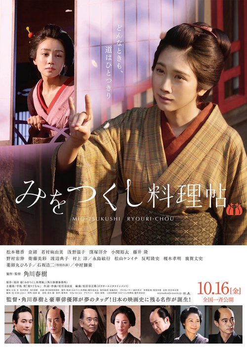 Обложка (Постер) Кулинарной книге посвящается / Mio-Tsukushi Ryouri-Chou (2020) HDRip Обложка (Постер) Кулинарной книге посвящается / Mio-Tsukushi Ryouri-Chou (2020) HDRip