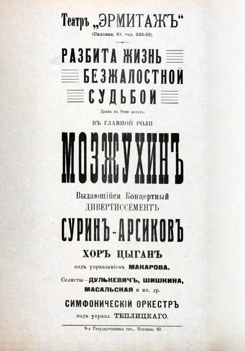 Обложка (Постер) Кулисы экрана (1917) SATRip