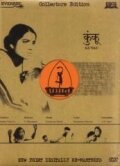 Обложка (Постер) Кунку / Kunku (1937) SATRip Обложка (Постер) Кунку / Kunku (1937) SATRip