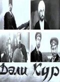 Обложка (Постер) Кура неукротимая (1969) SATRip Обложка (Постер) Кура неукротимая (1969) SATRip