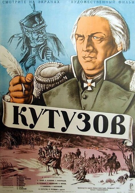 Обложка (Постер) Кутузов (1943) SATRip