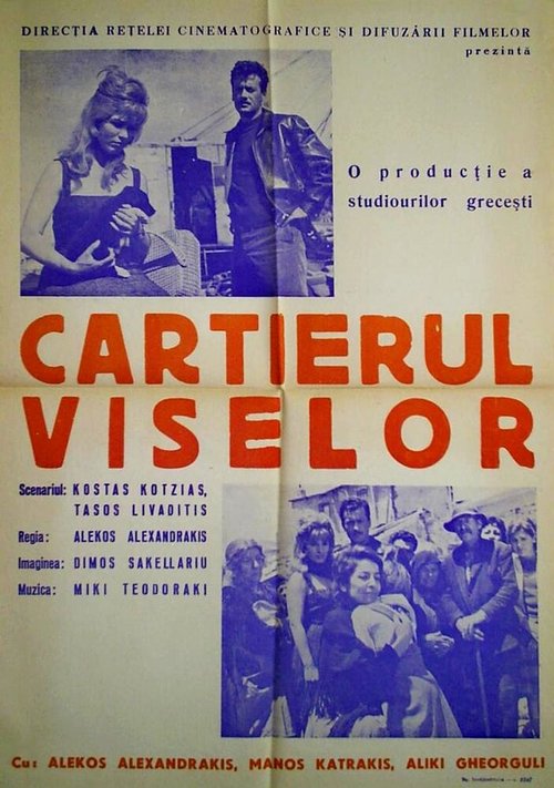 Обложка (Постер) Квартал «Мечта» / Synoikia to Oneiro (1961) SATRip Обложка (Постер) Квартал «Мечта» / Synoikia to Oneiro (1961) SATRip