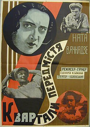Обложка (Постер) Кварталы предместья (1930) SATRip