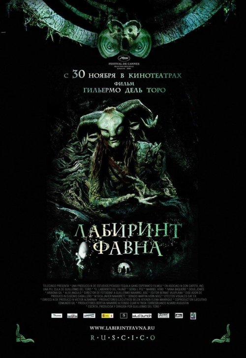 Обложка Лабиринт Фавна / El laberinto del fauno (2006) 