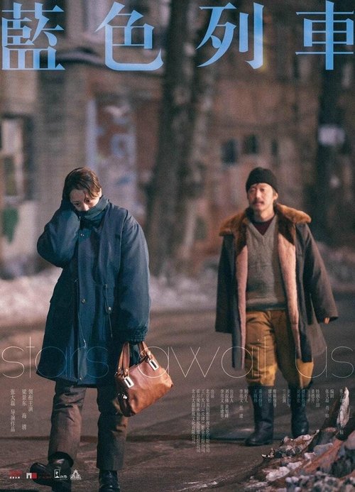 Обложка (Постер) Lan Se Lie Che (2020) HDRip Обложка (Постер) Lan Se Lie Che (2020) HDRip