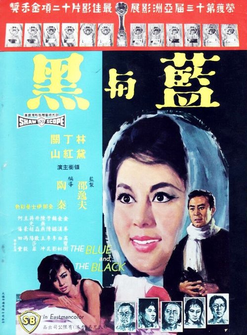 Обложка (Постер) Lan yu hei (Shang) (1966) SATRip Обложка (Постер) Lan yu hei (Shang) (1966) SATRip