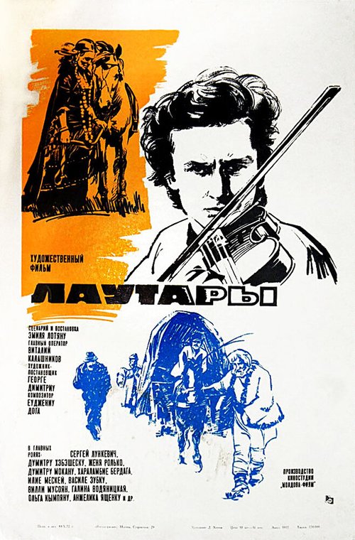 Обложка (Постер) Лаутары (1971) SATRip Обложка (Постер) Лаутары (1971) SATRip