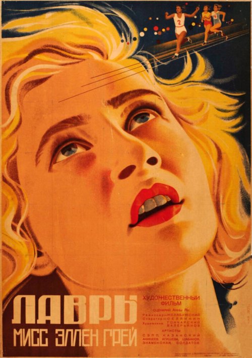 Обложка (Постер) Лавры мисс Эллен Грэй (1935) 