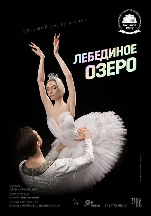 Обложка (Постер) Лебединое озеро (2020) HDRip
