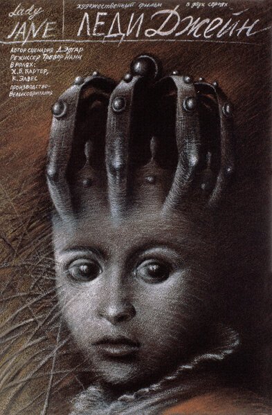 Обложка Леди Джейн / Lady Jane (1985) 
