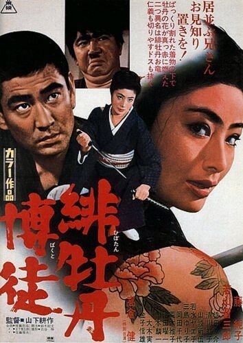 Обложка (Постер) Леди-якудза / Hibotan bakuto (1968) SATRip Обложка (Постер) Леди-якудза / Hibotan bakuto (1968) SATRip