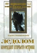 Обложка (Постер) Ледолом (1931) SATRip