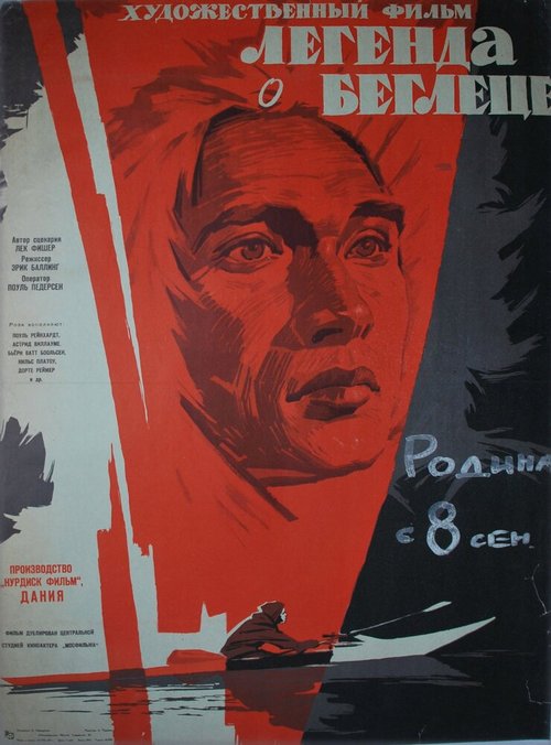 Обложка (Постер) Легенда о беглеце / Qivitoq (1956) SATRip Обложка (Постер) Легенда о беглеце / Qivitoq (1956) SATRip