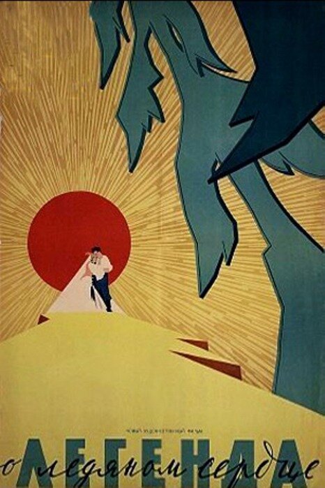Обложка (Постер) Легенда о ледяном сердце (1958) SATRip