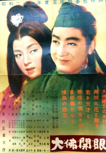 Обложка (Постер) Легенда о Великом Будде / Daibutsu kaigen (1952) SATRip Обложка (Постер) Легенда о Великом Будде / Daibutsu kaigen (1952) SATRip