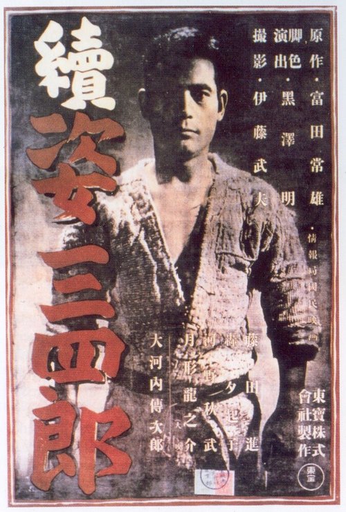 Обложка (Постер) Легенда о великом мастере дзюдо 2 / Zoku Sugata Sanshirô (1945) SATRip Обложка (Постер) Легенда о великом мастере дзюдо 2 / Zoku Sugata Sanshirô (1945) SATRip