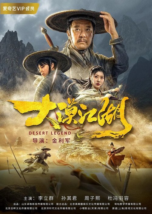 Обложка (Постер) Легенда пустыни / Da mo jiang hu (2020) HDRip Обложка (Постер) Легенда пустыни / Da mo jiang hu (2020) HDRip