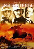 Обложка (Постер) Легионеры / March or Die (1977) SATRip