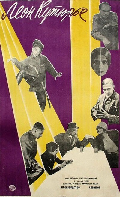 Обложка (Постер) Леон Кутюрье (1927) 