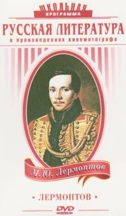 Обложка (Постер) Лермонтов (1943) SATRip