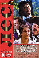 Обложка (Постер) Лес (1975) SATRip Обложка (Постер) Лес (1975) SATRip