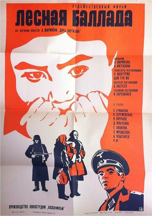 Обложка (Постер) Лесная баллада (1972) SATRip Обложка (Постер) Лесная баллада (1972) SATRip