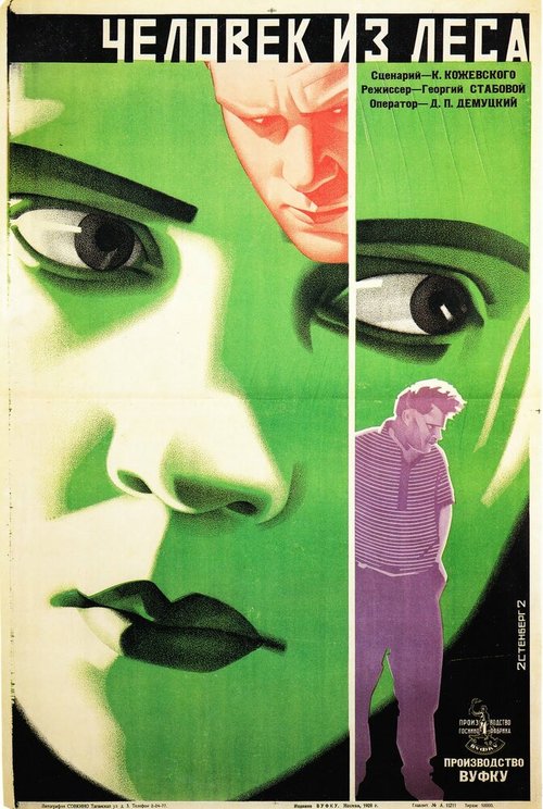 Обложка (Постер) Лесной человек (1927) 