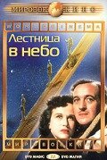 Обложка (Постер) Лестница в небо / A Matter of Life and Death (1946) SATRip