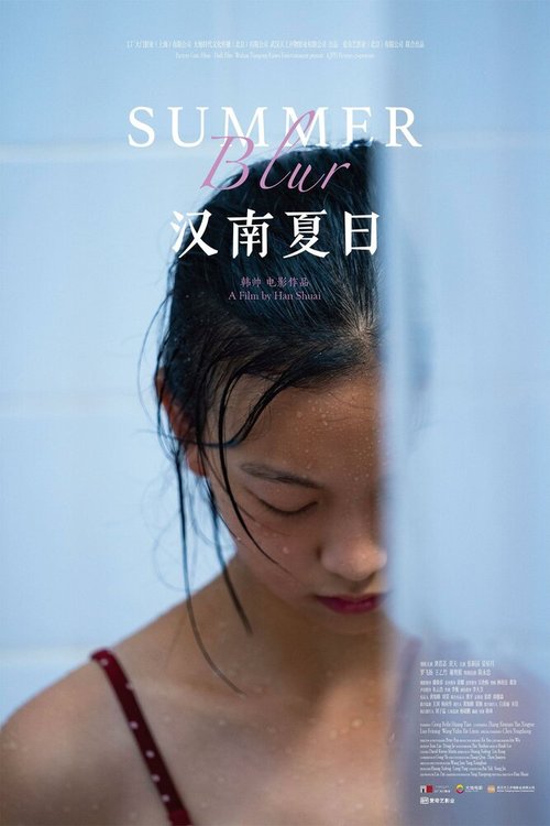 Обложка (Постер) Летнее пятно / Han nan xia ri (2020) HDRip Обложка (Постер) Летнее пятно / Han nan xia ri (2020) HDRip