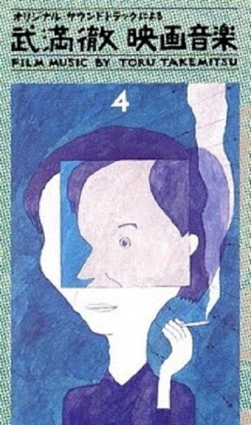 Обложка (Постер) Летние солдаты / Samâ sorujâ (1972) SATRip Обложка (Постер) Летние солдаты / Samâ sorujâ (1972) SATRip