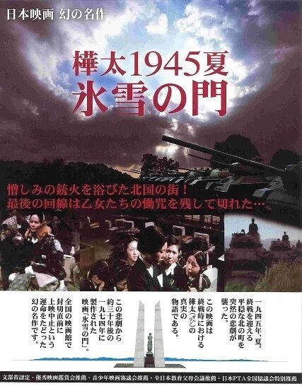 Обложка (Постер) Лето 1945 года на Карафуто. Врата из льда и снега / Karafuto 1945 Summer Hyosetsu no mon (1974) SATRip Обложка (Постер) Лето 1945 года на Карафуто. Врата из льда и снега / Karafuto 1945 Summer Hyosetsu no mon (1974) SATRip