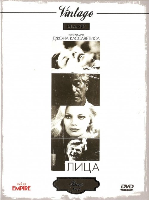Обложка Лица / Faces (1968) 