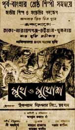 Обложка (Постер) Лицо и маска / Mukh O Mukhosh (1956) SATRip Обложка (Постер) Лицо и маска / Mukh O Mukhosh (1956) SATRip