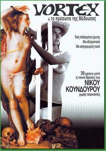 Обложка (Постер) Лицо медузы / To prosopo tis Medousas (1967) SATRip Обложка (Постер) Лицо медузы / To prosopo tis Medousas (1967) SATRip