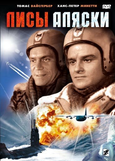 Обложка (Постер) Лисы Аляски / Alaskafüchse (1964) SATRip Обложка (Постер) Лисы Аляски / Alaskafüchse (1964) SATRip