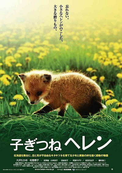 Обложка Лисичка Хэлен / Kogitsune Heren (2006) 