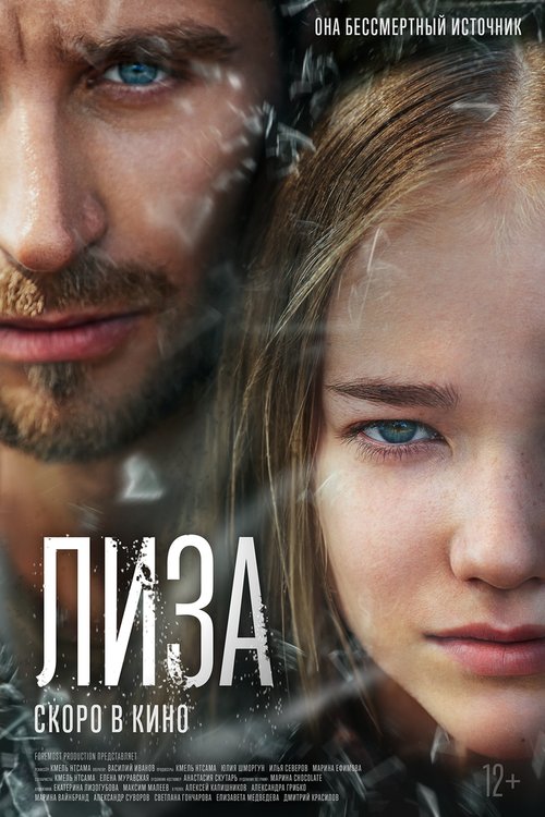 Обложка (Постер) Лиза (2022) HDRip Обложка (Постер) Лиза (2022) HDRip