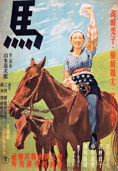 Обложка (Постер) Лошадь / Uma (1941) SATRip