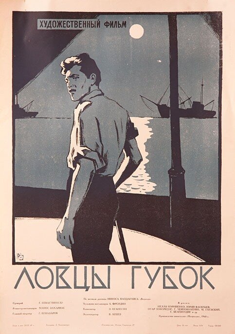 Обложка (Постер) Ловцы губок (1960) SATRip Обложка (Постер) Ловцы губок (1960) SATRip