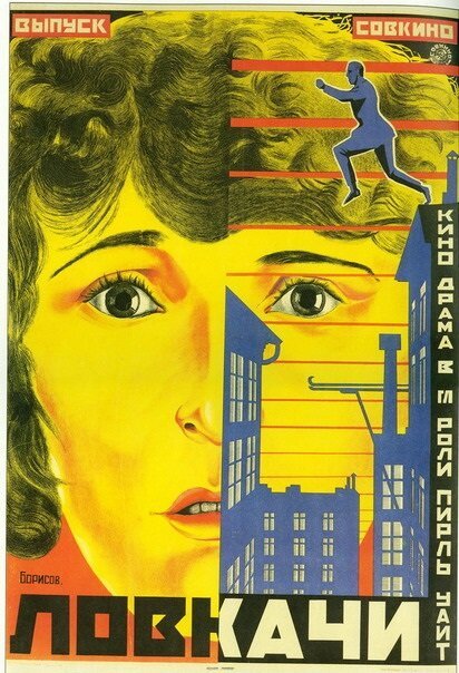 Обложка (Постер) Ловкачи / Terreur (1924) 