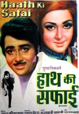 Обложка (Постер) Ловкость рук / Haath Ki Safai (1974) SATRip Обложка (Постер) Ловкость рук / Haath Ki Safai (1974) SATRip