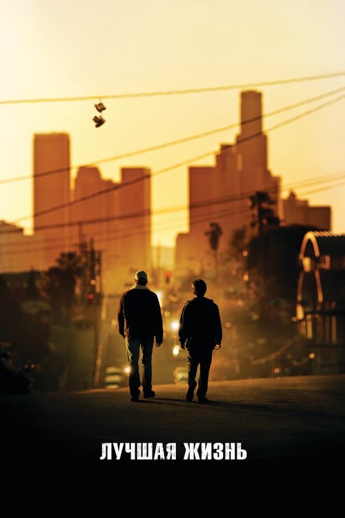 Обложка Лучшая жизнь / A Better Life (2011) 