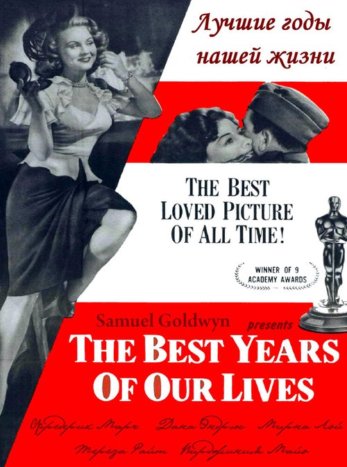 Обложка (Постер) Лучшие годы нашей жизни / The Best Years of Our Lives (1946) SATRip Обложка (Постер) Лучшие годы нашей жизни / The Best Years of Our Lives (1946) SATRip