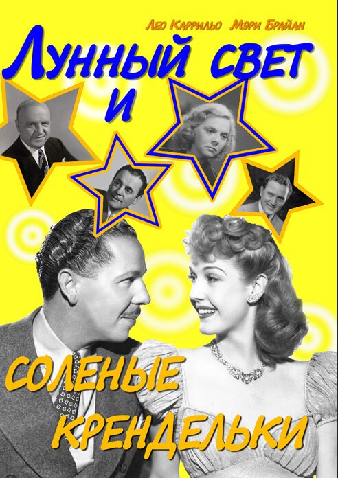 Обложка (Постер) Лунный свет и соленые крендельки / Moonlight and Pretzels (1933) SATRip