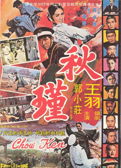 Обложка (Постер) Львиное сердце / Jing tian dong di (1972) SATRip Обложка (Постер) Львиное сердце / Jing tian dong di (1972) SATRip